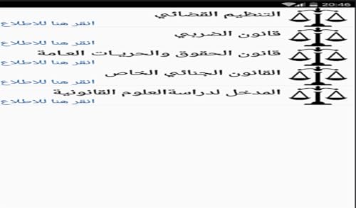 دروس مسلك القانون