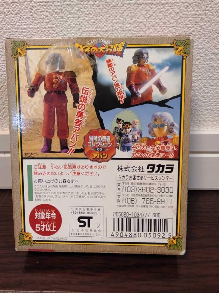 TAKARA　タカラ　ダイの大冒険　冒険の勇者コレクション　3種　４個セット Amazon | タカラ ダイの大冒険 冒険の勇者コレクション 03
