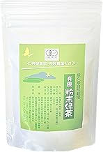 【 2025 年 有機 新茶 】 粉末緑茶 一番茶 無農薬 無化学肥料 残留農薬 ゼロ 100g×1袋 《私たちが作った 屋久島 自然栽培茶 です》