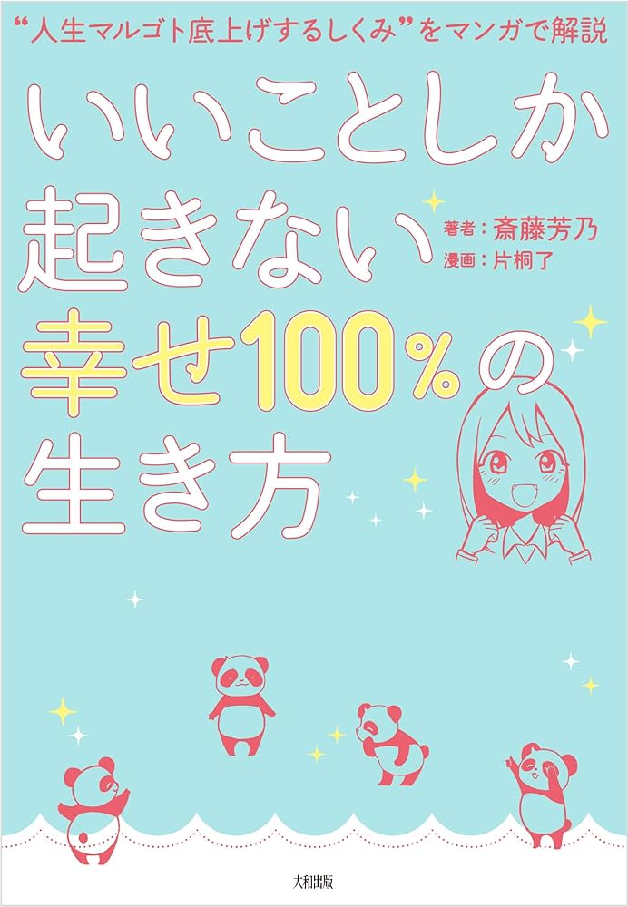 人生マルゴト底上げするしくみ
