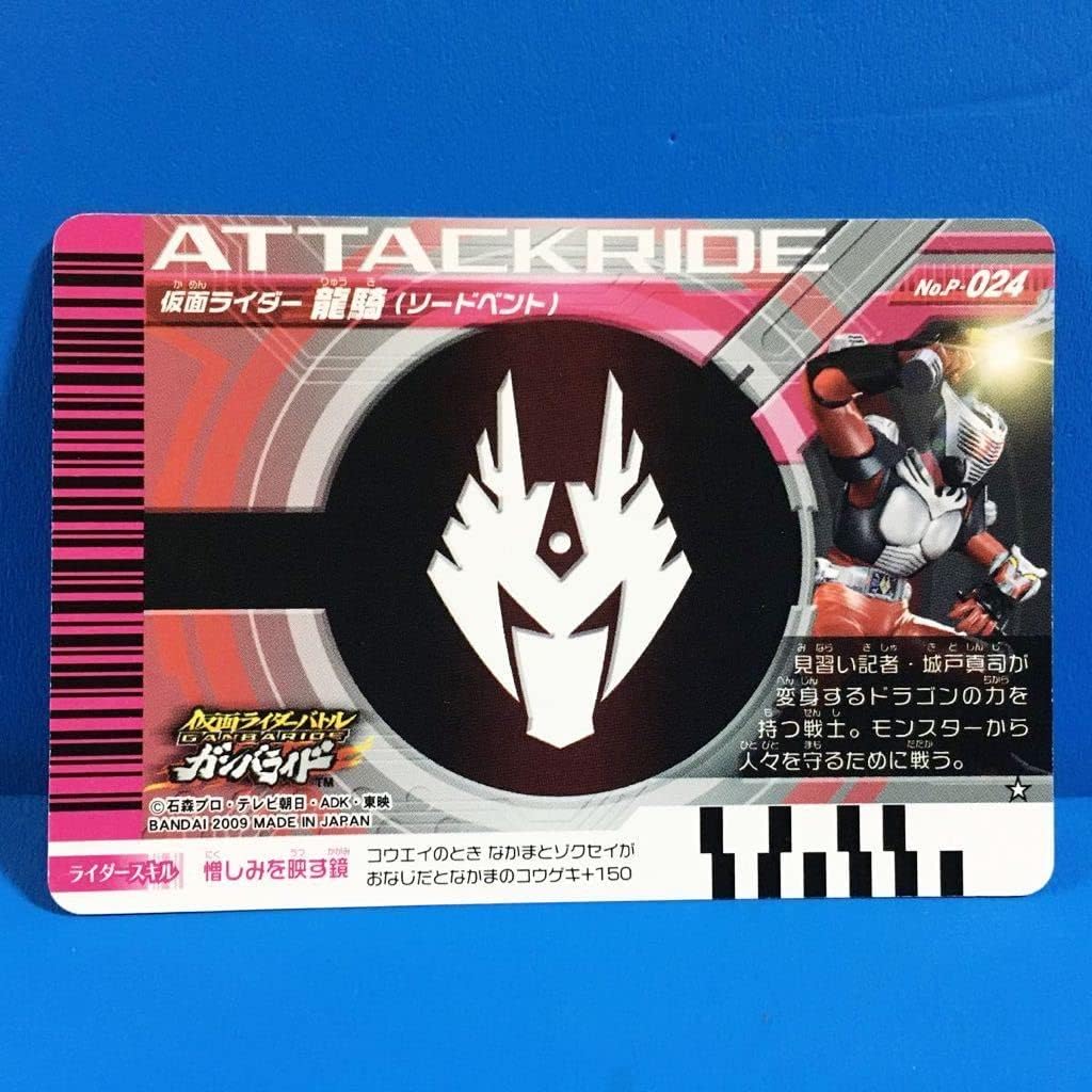Amazon Co Jp 絶版カード 仮面ライダーバトル ガンバライド ヒーローカード No P 024 仮面ライダー龍騎 セブンイレブン限定 未使用 ホビー 通販