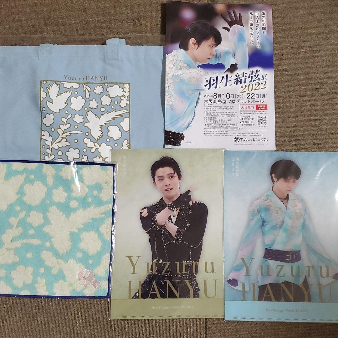 羽生結弦展記念グッズ