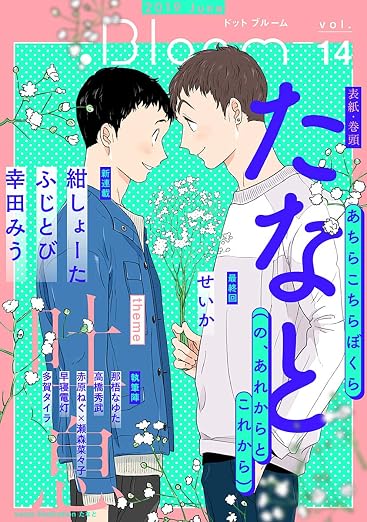 .Bloom ドットブルーム vol.14 1巻