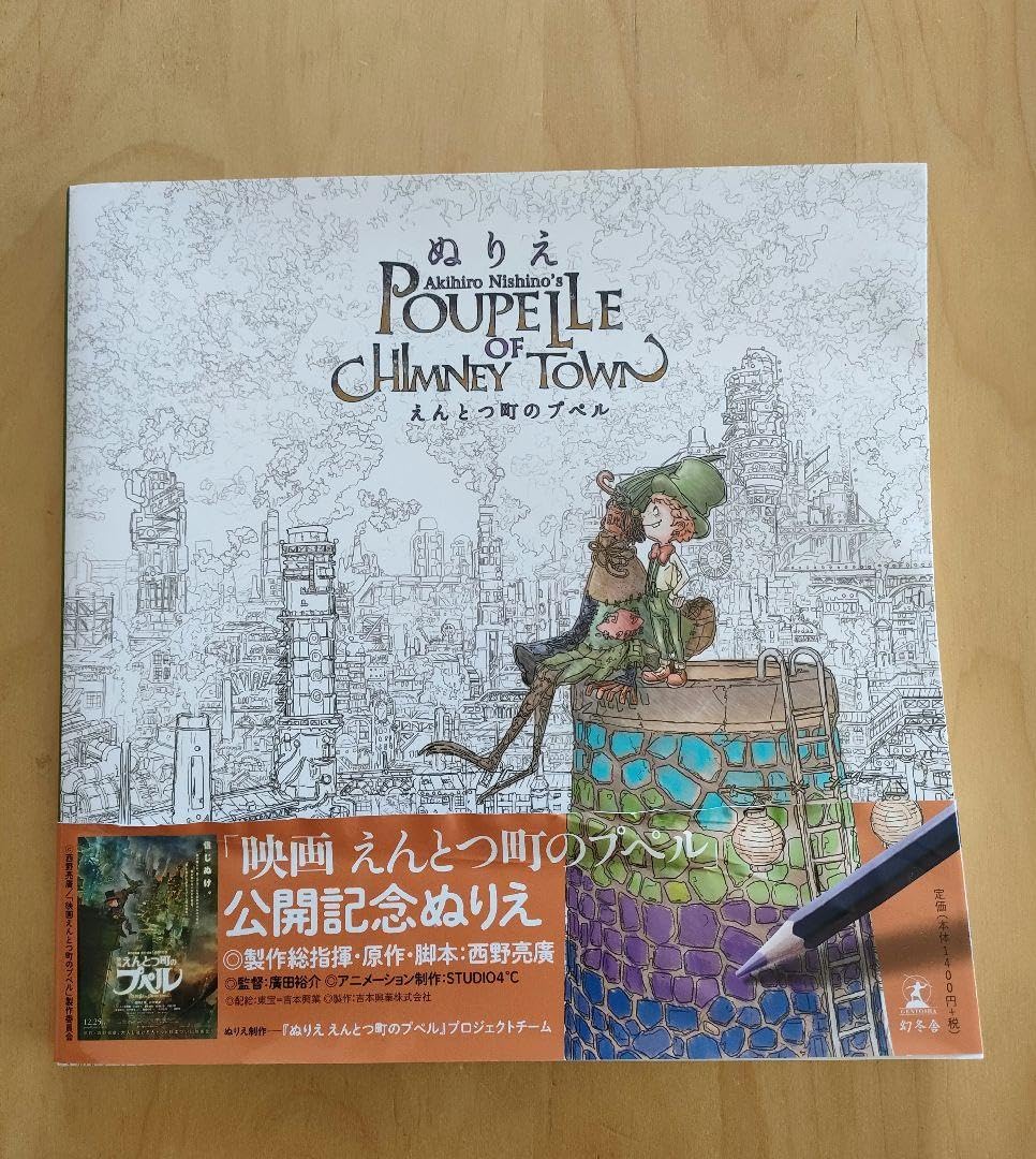 ぬりえ えんとつ町のプペル FANY Crowdfunding - 「ぬりえ えんとつ町のプペル」を作って