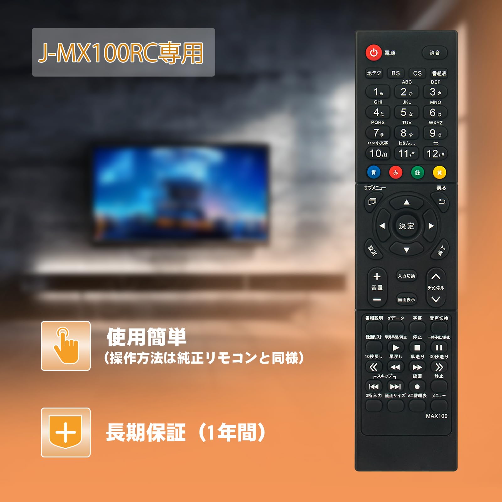 Amazon | テレビリモコン J-MX100RC fit for MAXZEN マクスゼン テレビ