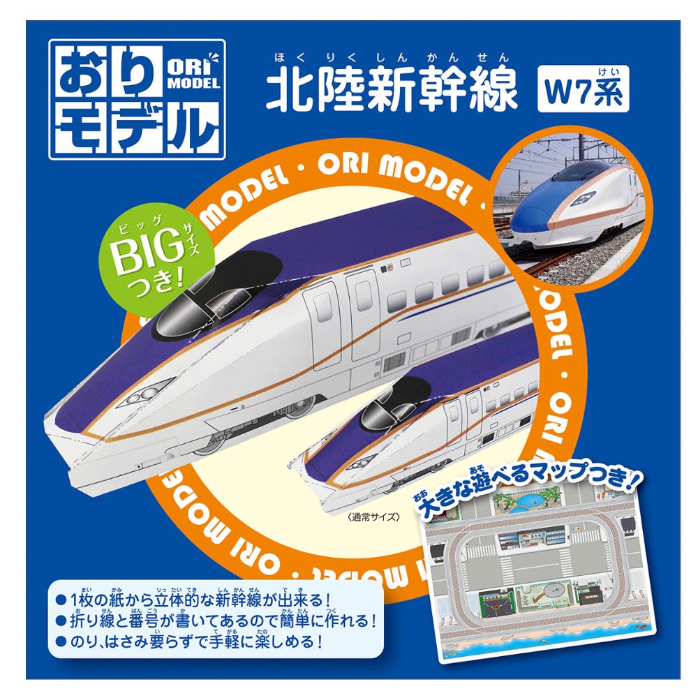 Amazon | ショウワグリム 折り紙 おりモデル 北陸新幹線 W7系 28