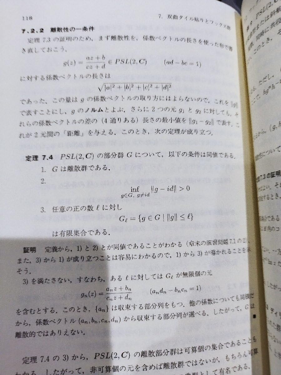 Amazon.co.jp: 希少双曲幾何学への招待 複素数で視る 共著:谷口雅彦