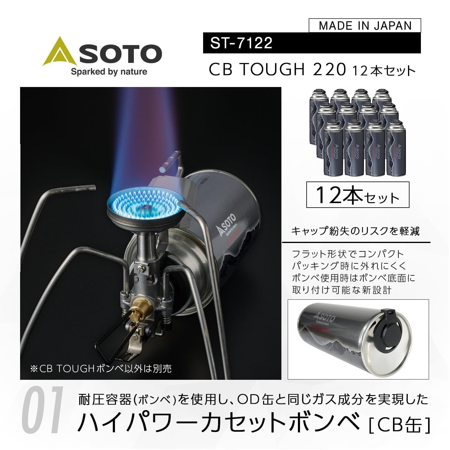 Amazon.co.jp: ソト（SOTO）: CB缶使用バーナー対応燃料