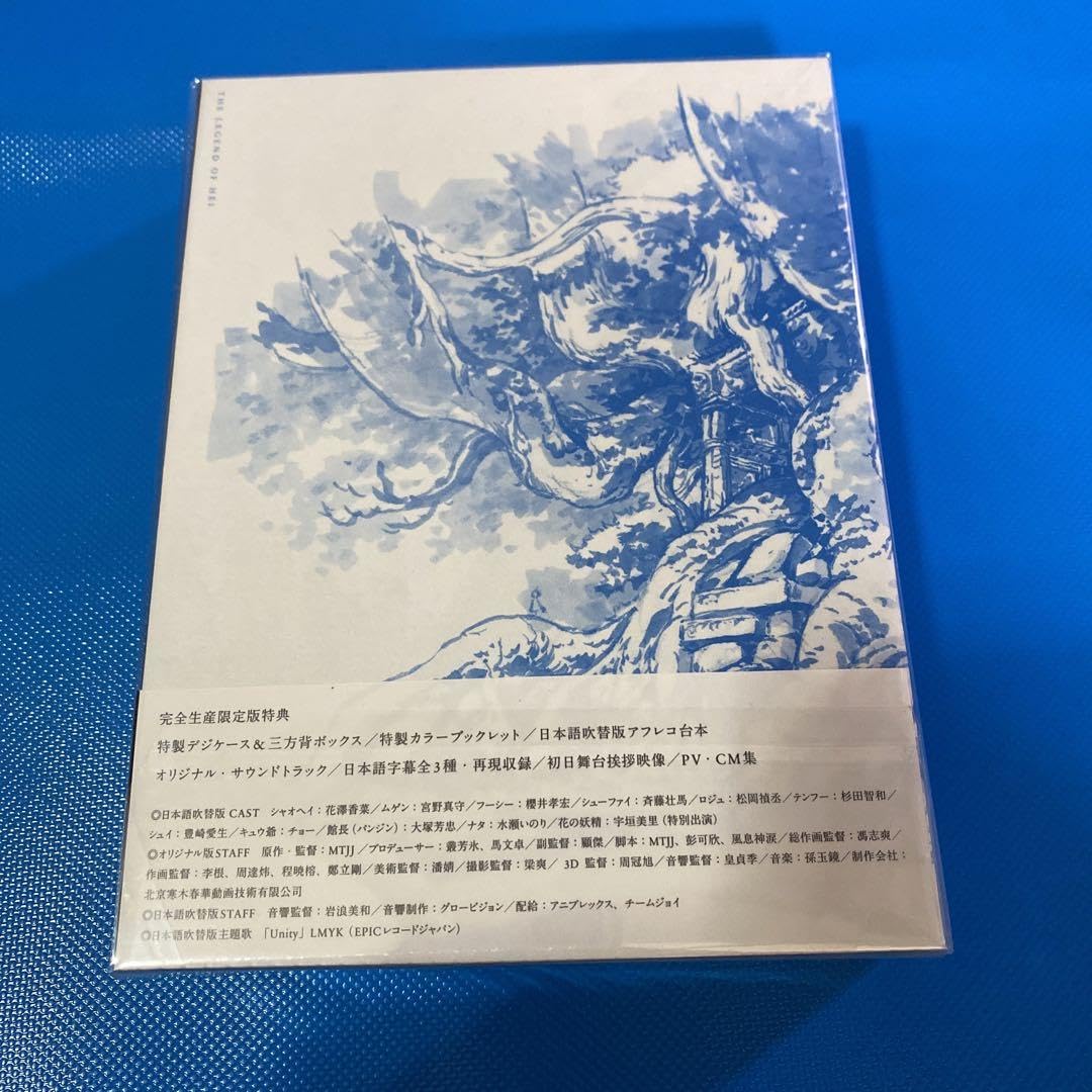 Amazon.co.jp: 羅小黒戦記 ぼくが選ぶ未来 完全生産限定版 [DVD