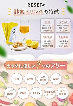 Amazon.co.jp: [医師推奨] 週末腸活ファスティング セット RESET