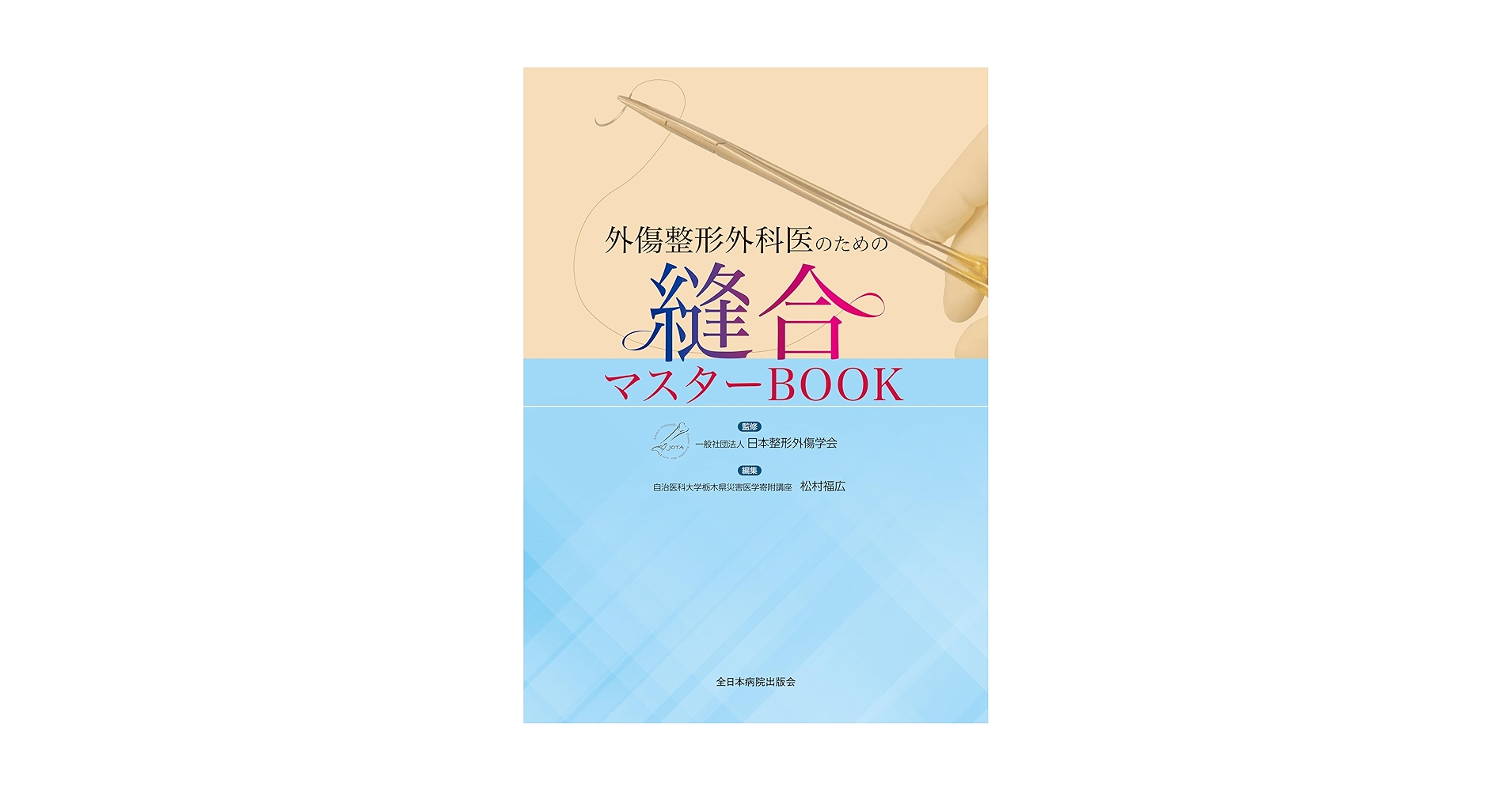 整形外科学および外傷学　教科書　専門書　名著　希少　本　医学　医療　大学　医師 整形外科学および外傷学 教科書 専門書 名著 希少 本 医学 医療