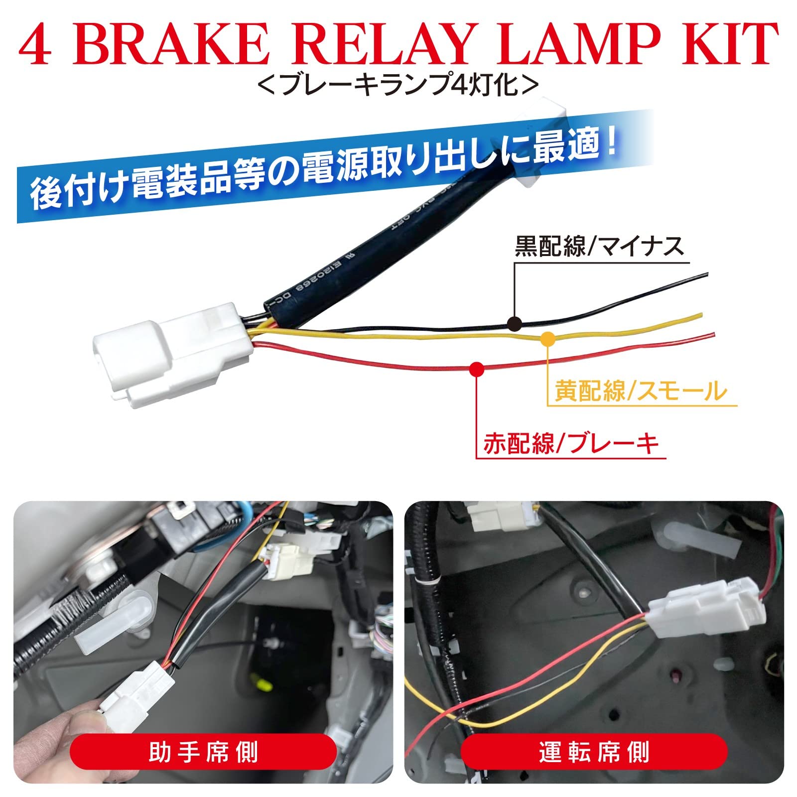 Amazon | ハリアー80系 ブレーキランプ全灯化キット 電源取り出し配線