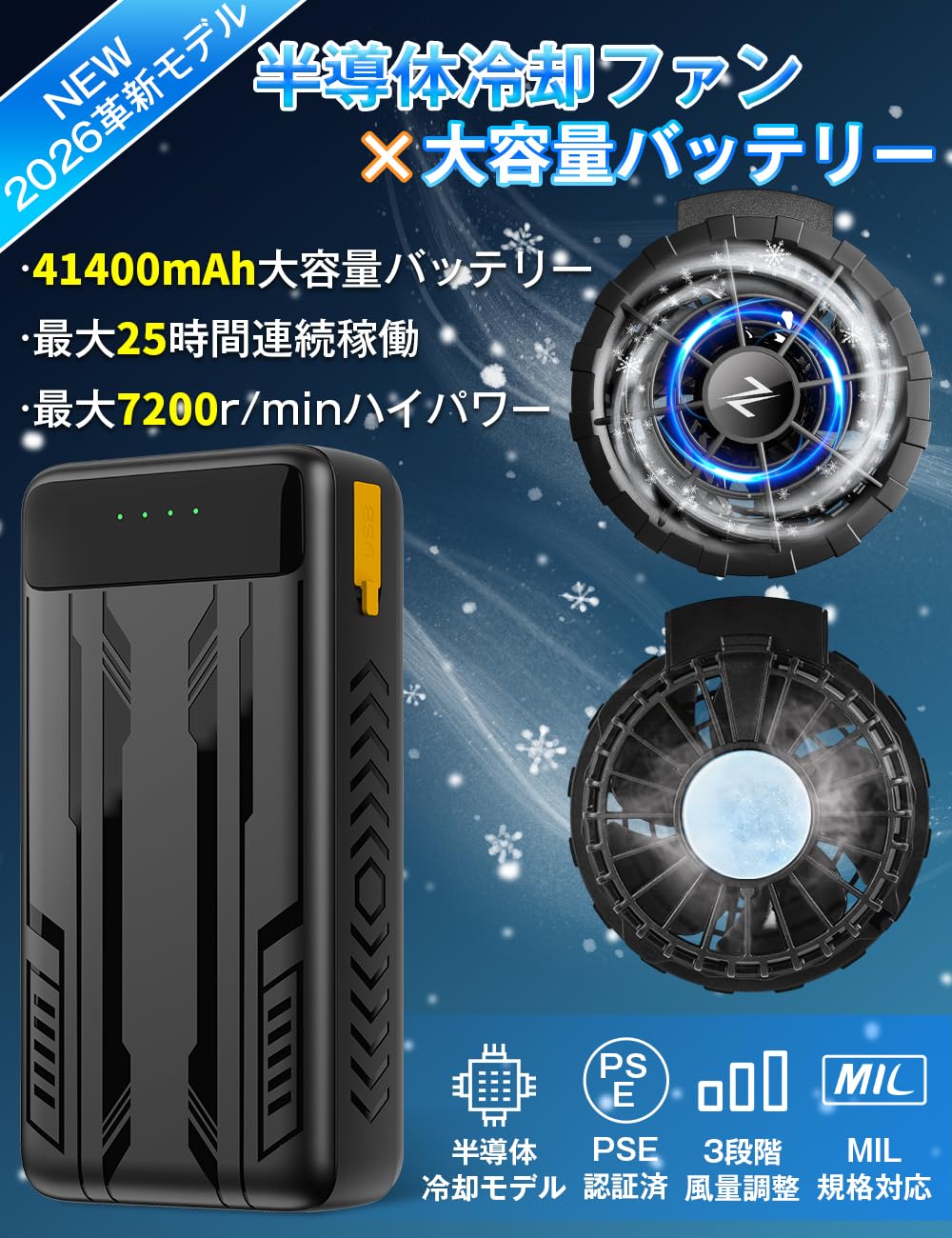ファンバッテリー 空調作業服用 41400mAhペルチェ式冷却ファン 熱中症対策 Amazon.co.jp: 【2026最強進化ペルチェ式冷却ファン＆41400mAh大容量
