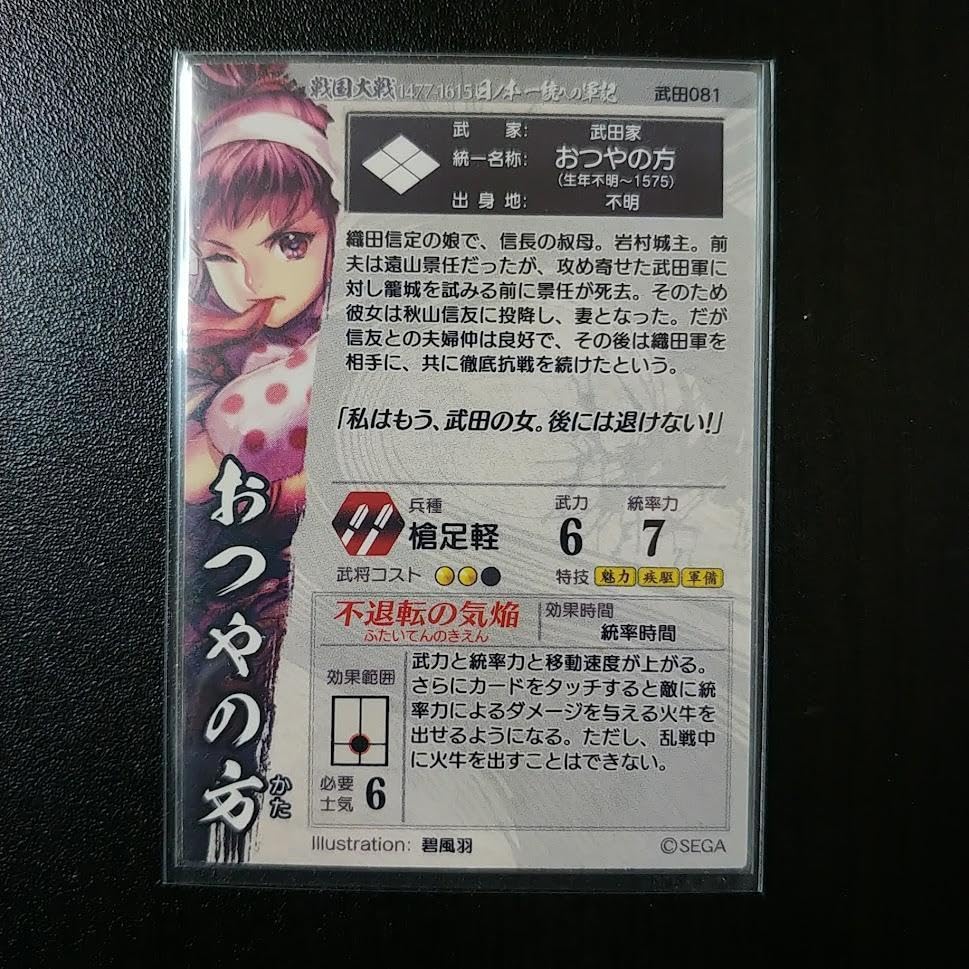 Amazon.co.jp: 戦国大戦 SSR 武田081 おつやの方 : おもちゃ