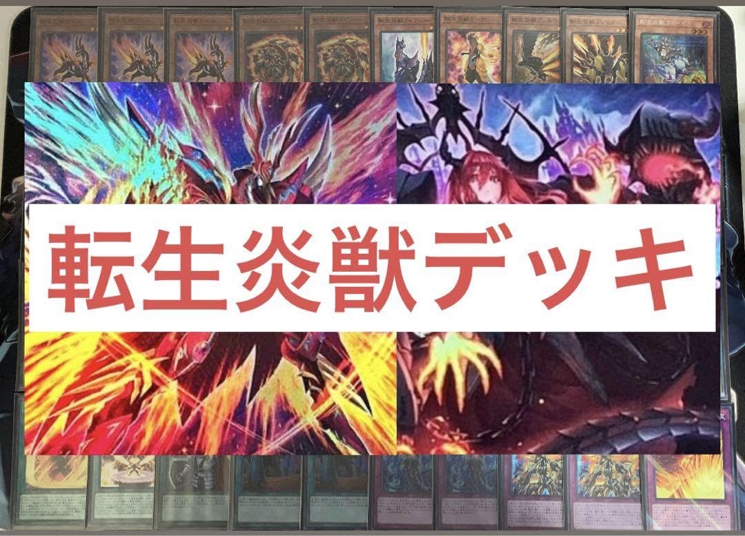 遊戯王 転生炎獣デッキ サラマングレイト 本格構築 Amazon.co.jp: 転生炎獣デッキ 55枚セット サラマングレイト