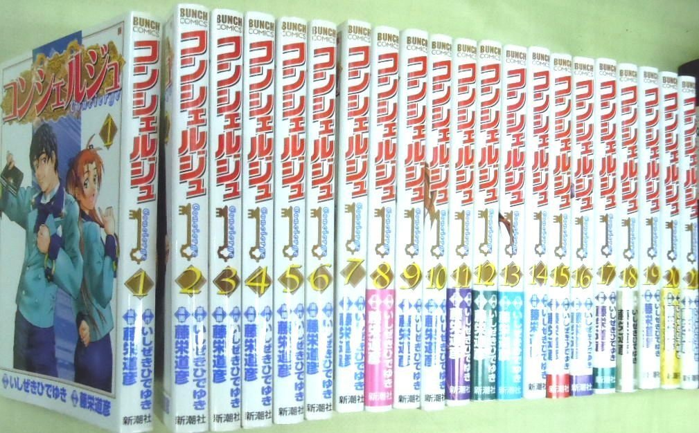 コンシェルジュ コミック 全21巻完結セット (BUNCH COMICS) | いしぜき