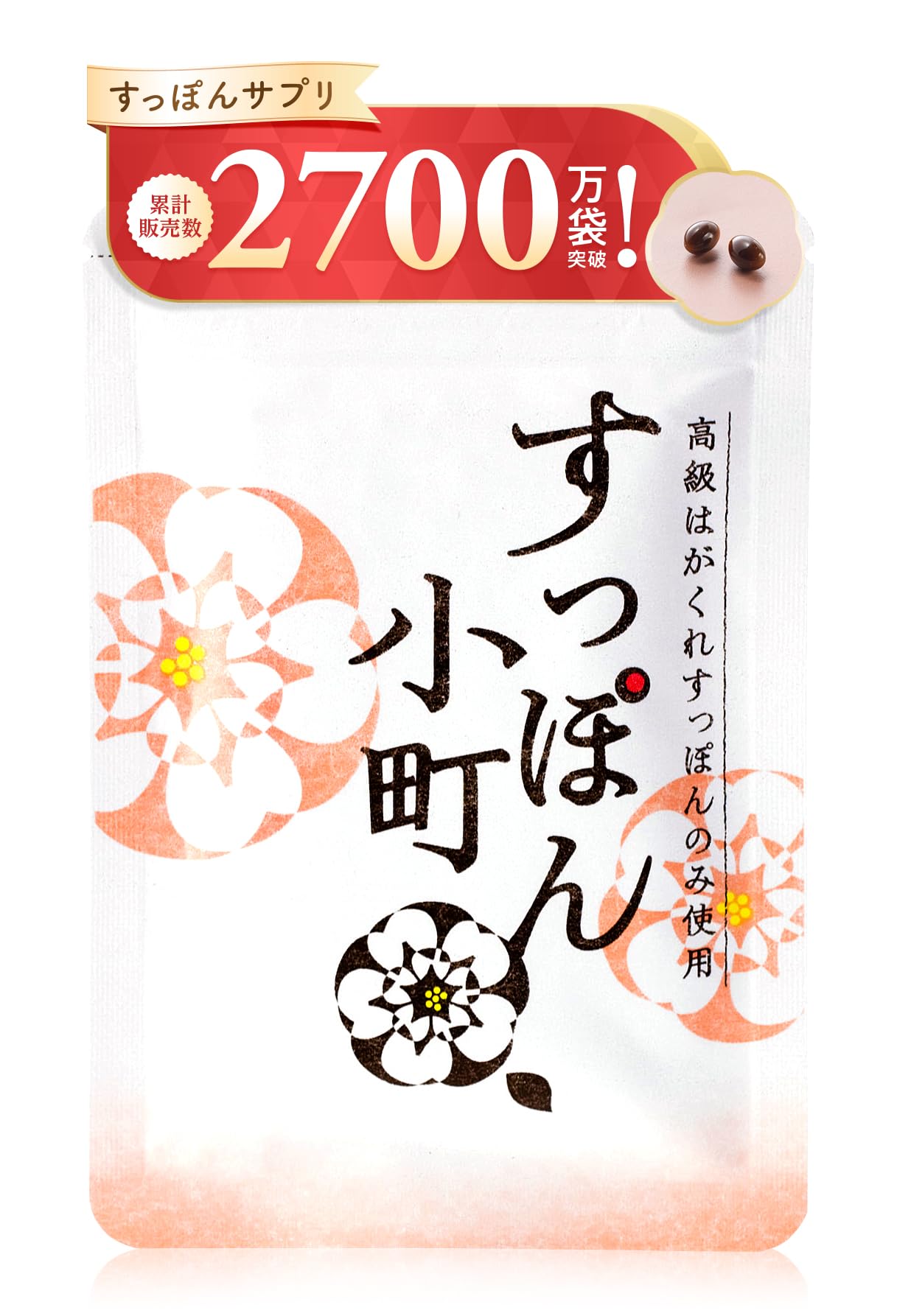 ていねい通販 すっぽん小町 サプリ 1ヶ月分 62粒