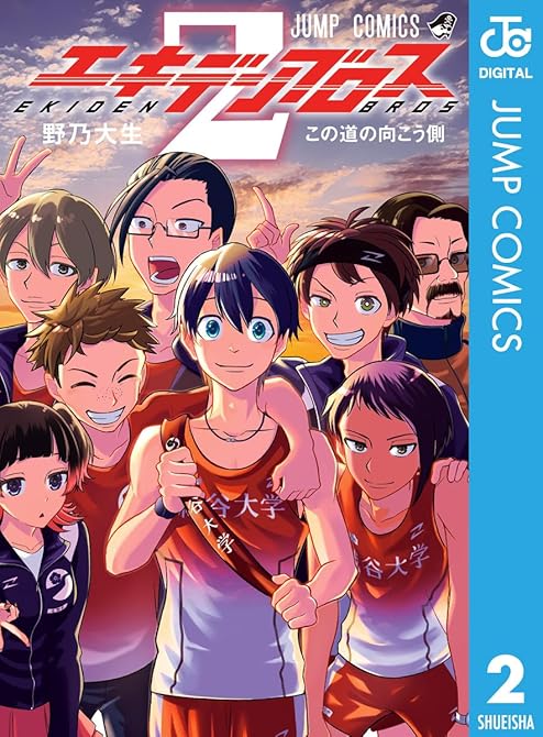 『エキデンブロス 2』の表紙イラスト 電子書籍 漫画