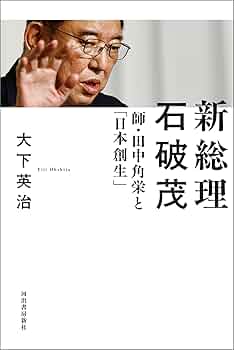 希少 田中角栄 総理大臣 政治家 自民党 総裁 骨董品 美術品 掛軸