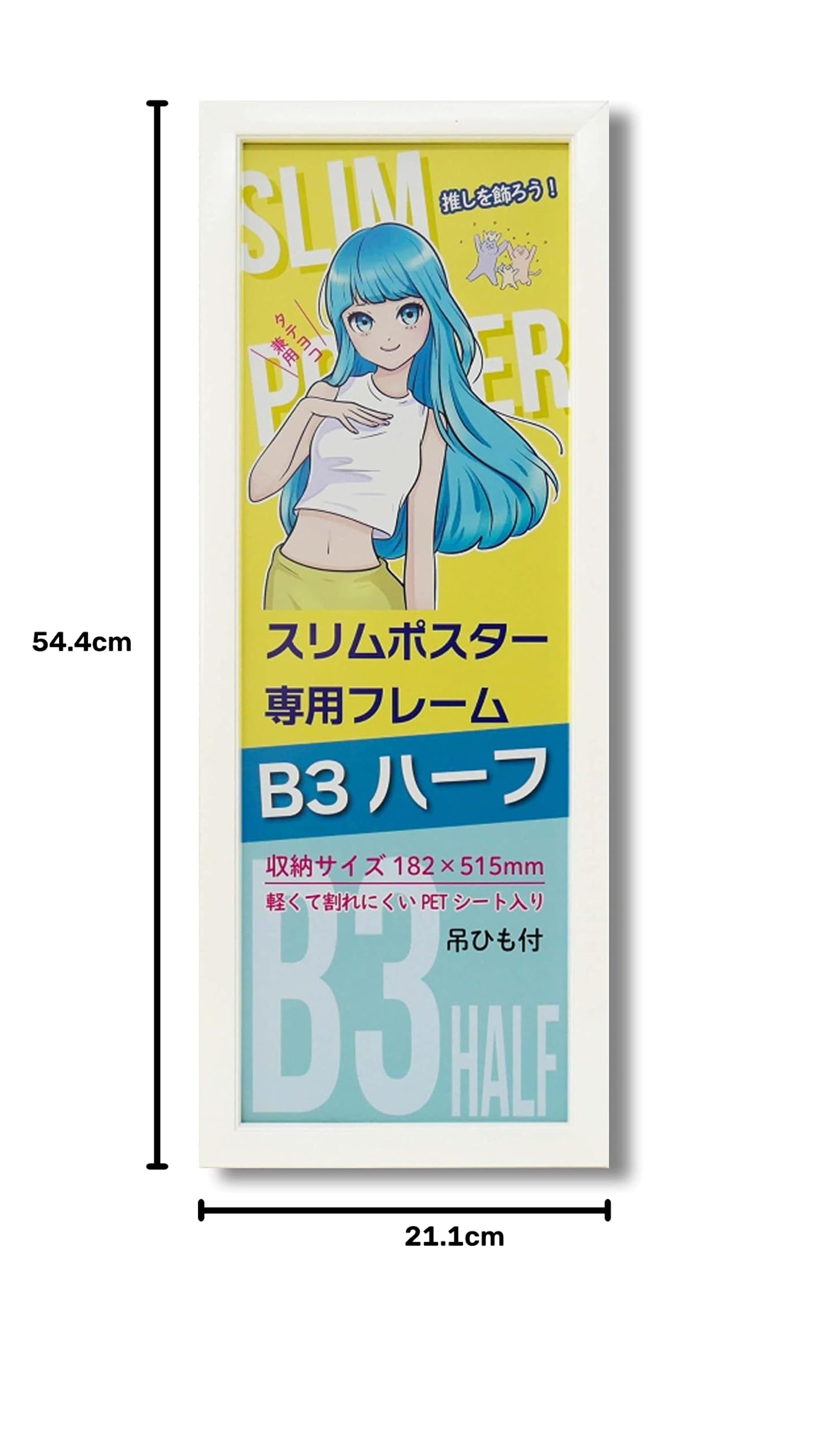 Amazon.co.jp: 【カラー長方形ポスター額】カラーB3ハーフ額 収納寸法
