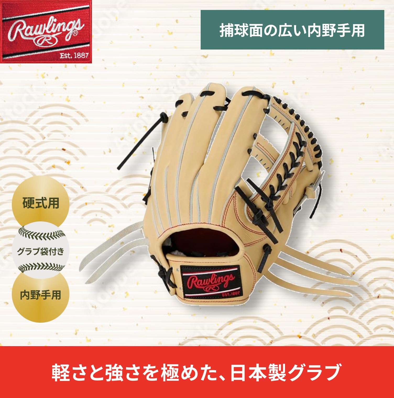 Amazon | ローリングス(Rawlings) 野球用 グローブ 硬式 HOH® JAPAN 内