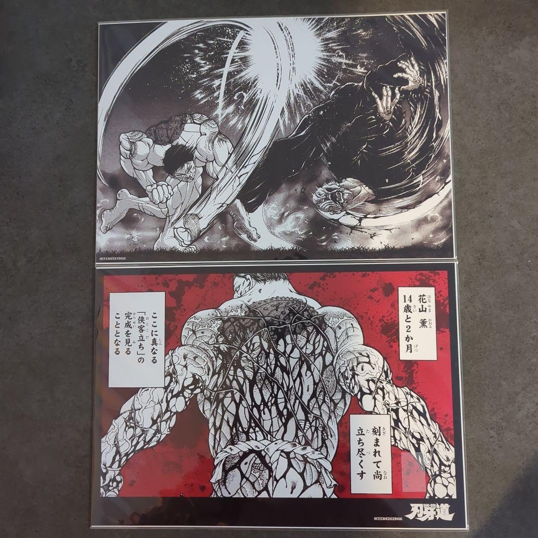 Amazon.co.jp: 刃牙 グラップラー刃牙 花山薫 A4 フォトアートポスター