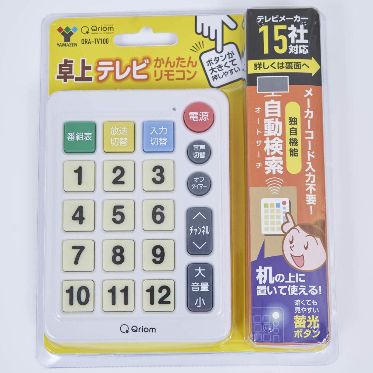 山善 キュリオム テレビリモコン 国内主要メーカー15社対応 オートサーチ機能 簡単設定 蓄光ボタン QRA-TV100(W) Amazon | 山善 キュリオム テレビリモコン 国内主要メーカー15社