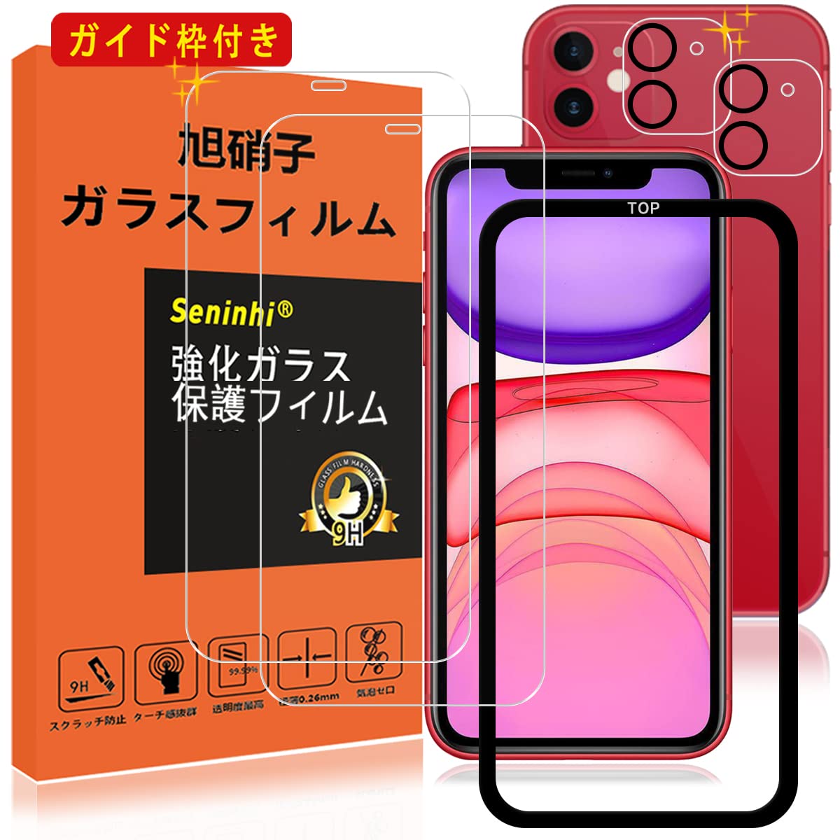 対応 iPhone 11 ガラスフィルム レンズ保護フィルム ガイド枠付き 指紋防止 iphone11 強化ガラス 6.1インチ 硬度9H 国産旭硝子AGC素材 気泡ゼロ 飛散防止 高感度 衝撃吸収 指紋防止 ラウンドエッジ加工 【2枚液晶保護+2枚レンズ保護+ガイド枠】 SXWAP11221