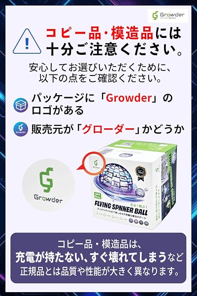 【日本正規品】Growder公式 フライングボール スピナーボール LED搭載 高耐久性 PL保険付き 誕生日 プレゼント おもちゃ 男の子 女の子 (ブラック限定パッケージ) - 3