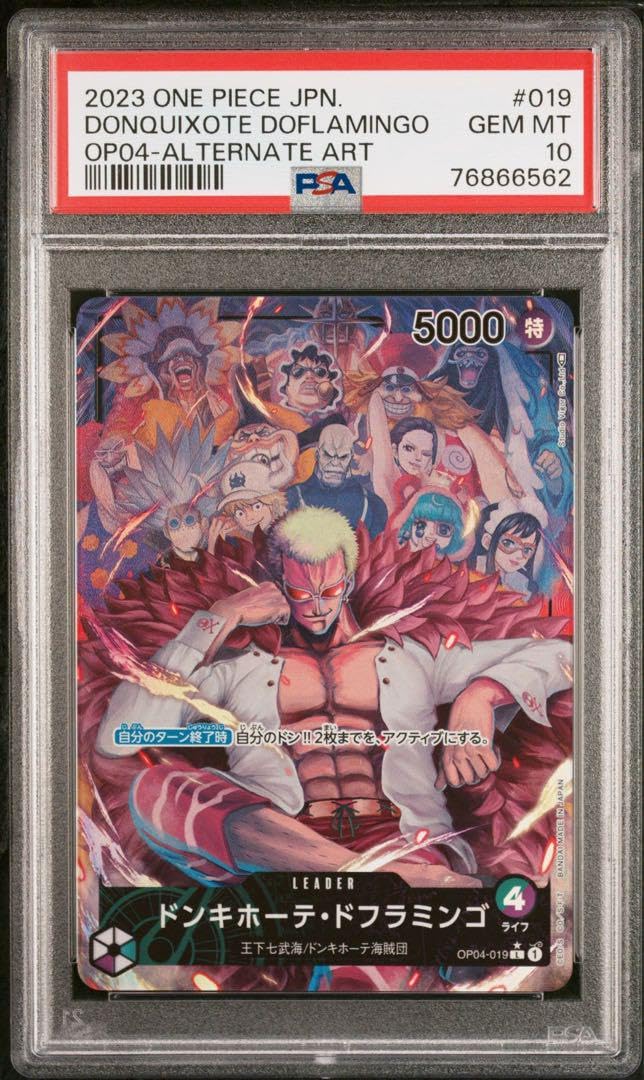 ドフラミンゴ リーダー PSA10 Amazon.co.jp: ドンキーホーテ・ドフラミンゴ リーダーパラレル