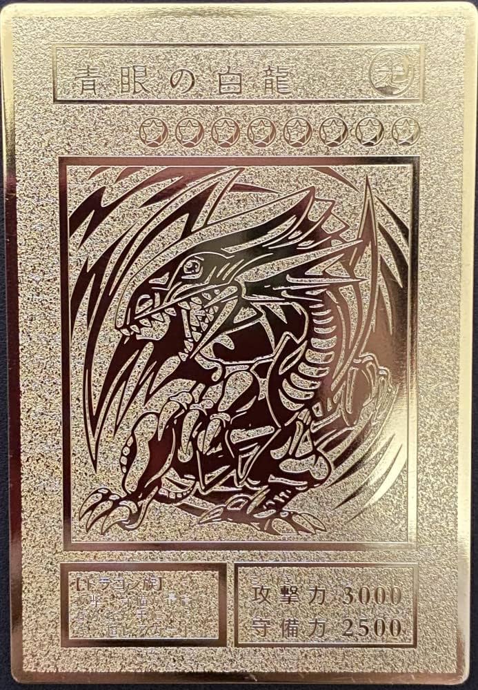 遊戯王 ブルーアイズ ステンレス製 レプリカ Amazon.co.jp: 遊戯王 ステンレス製 レリーフ オリカ 青眼の白龍