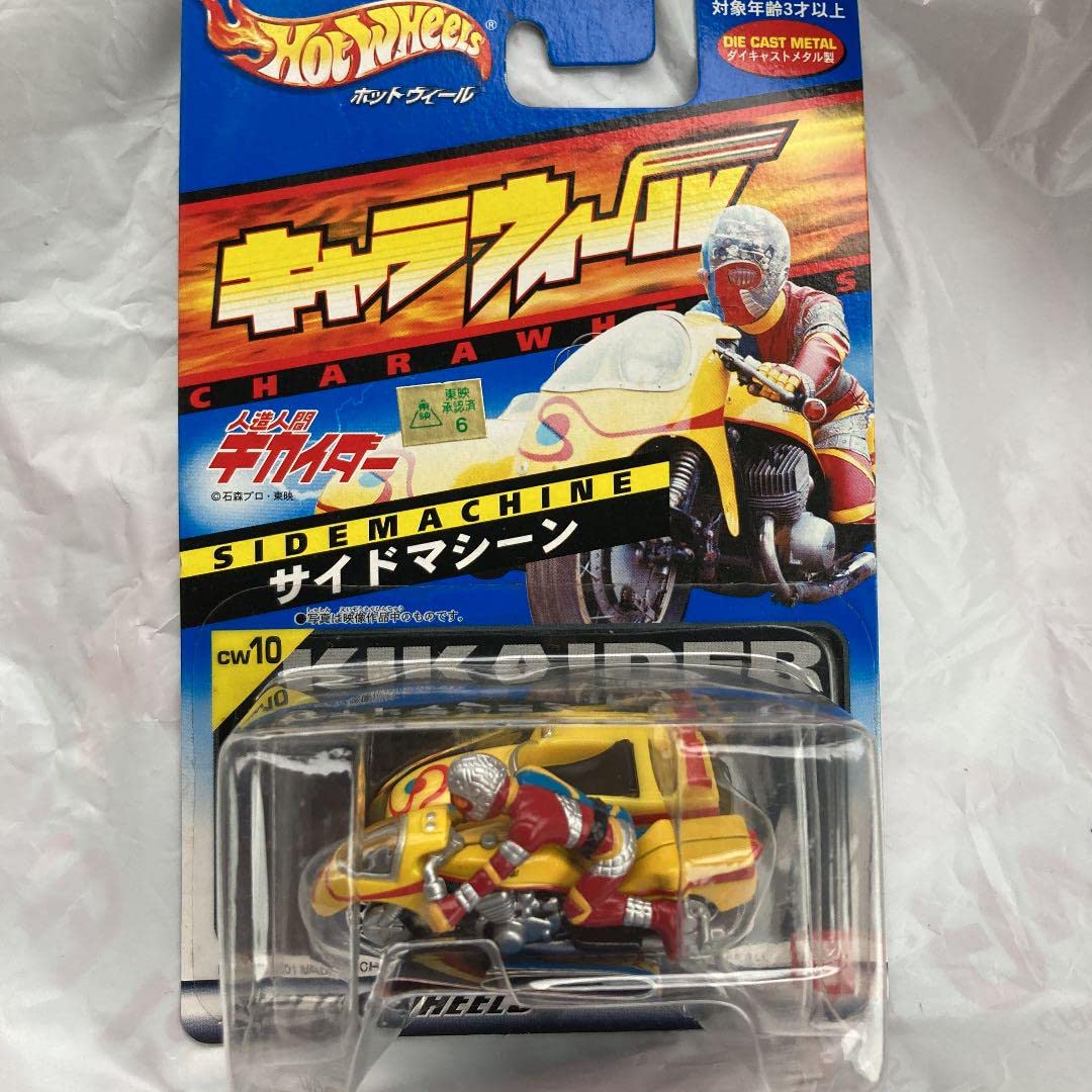 キャラウィール キカイダーセット Amazon | ホットウィール キャラウィール 人造人間キカイダー
