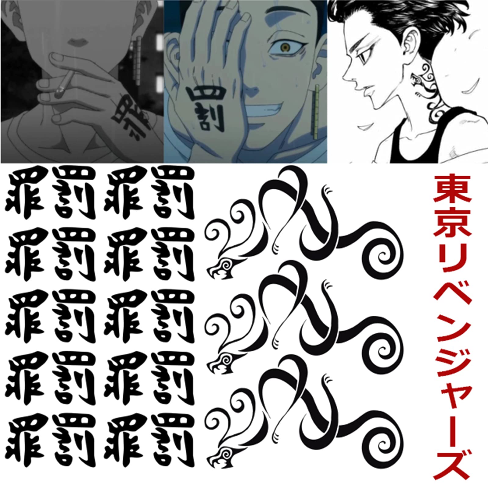 Amazon.co.jp: 東京卍リベンジャーズ コスプレアイテム 刺青シール 