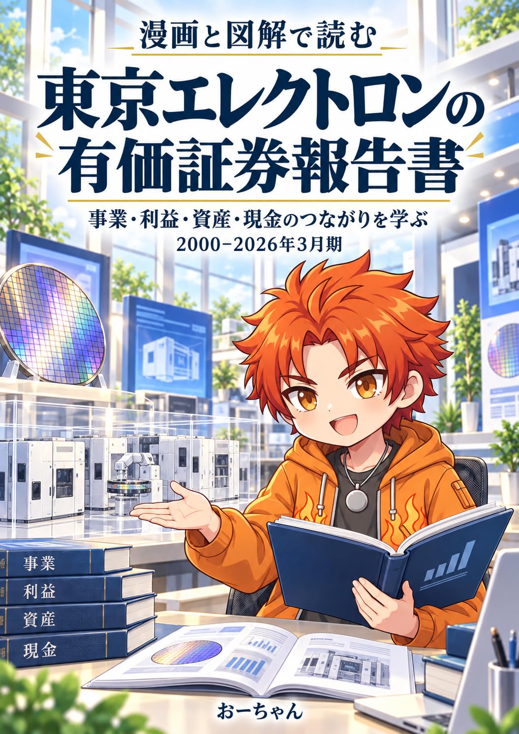 Amazon.co.jp: おーちゃん: 本、バイオグラフィー、最新アップデート