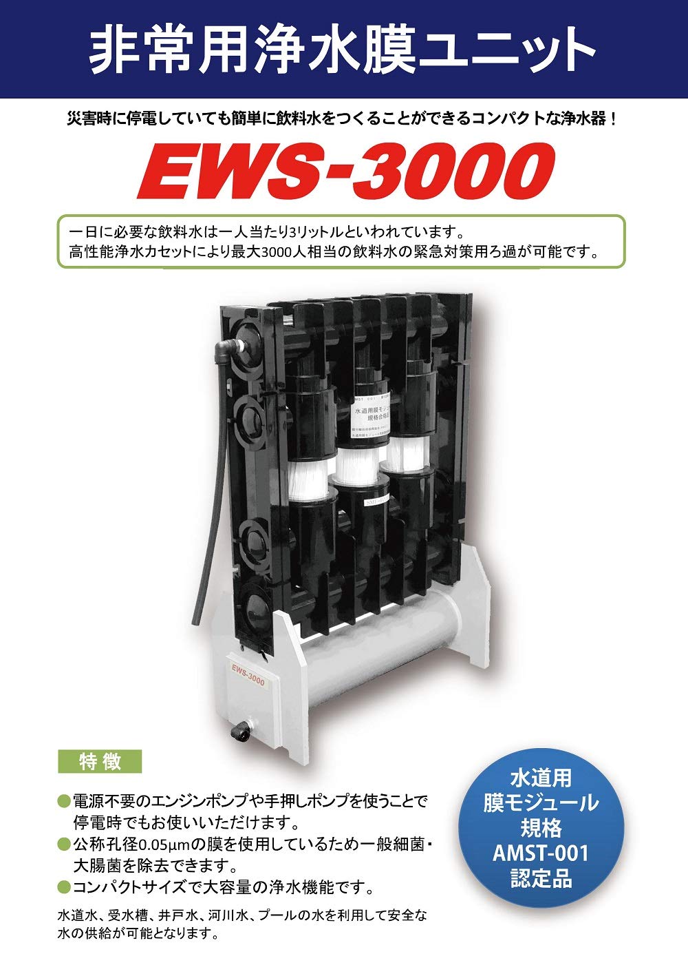 Amazon Co Jp トーケミ 防災 ろ過 飲み水 非常用浄水ユニット Ews 3000 3000 産業 研究開発用品