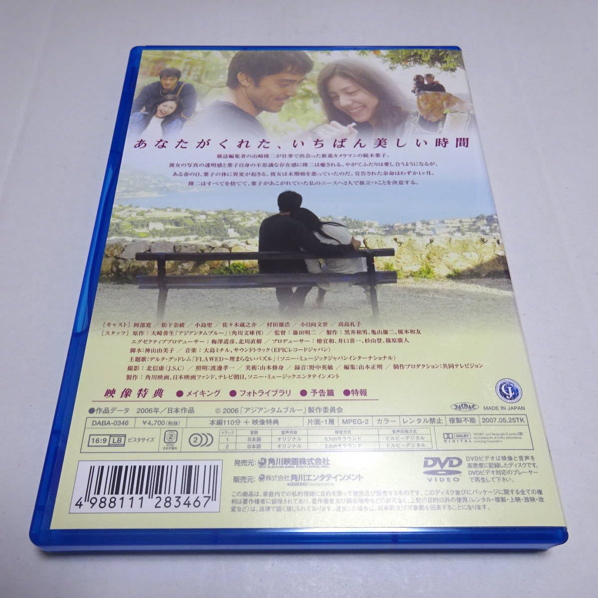 Amazon.co.jp: 中古DVD/セル盤「アジアンタムブルー」藤田明二