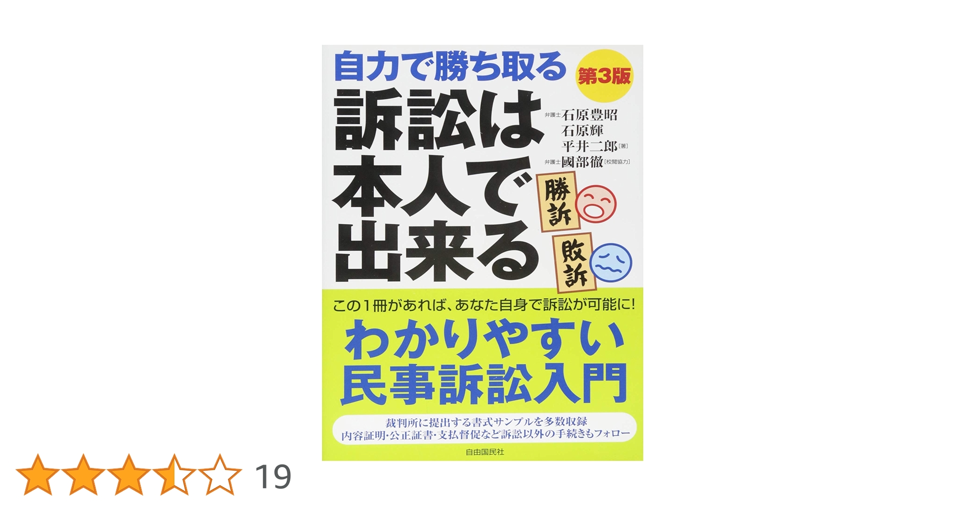 Amazon.co.jp: 訴訟は本人で出来る : 石原 豊昭: 本