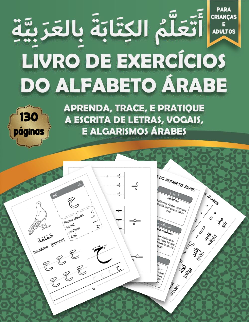 Livro de exercícios do alfabeto árabe: Aprenda a ler e escrever o alfabeto árabe traçando letras e algarismos - Ideal para crianças, pré-escolares e adultos iniciantes (Vamos aprender a língua árabe)