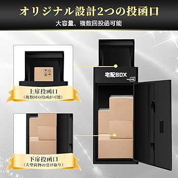 Amazon.co.jp: 宅配ボックス 屋外 大型 150L大容量 防水 ポスト一体型