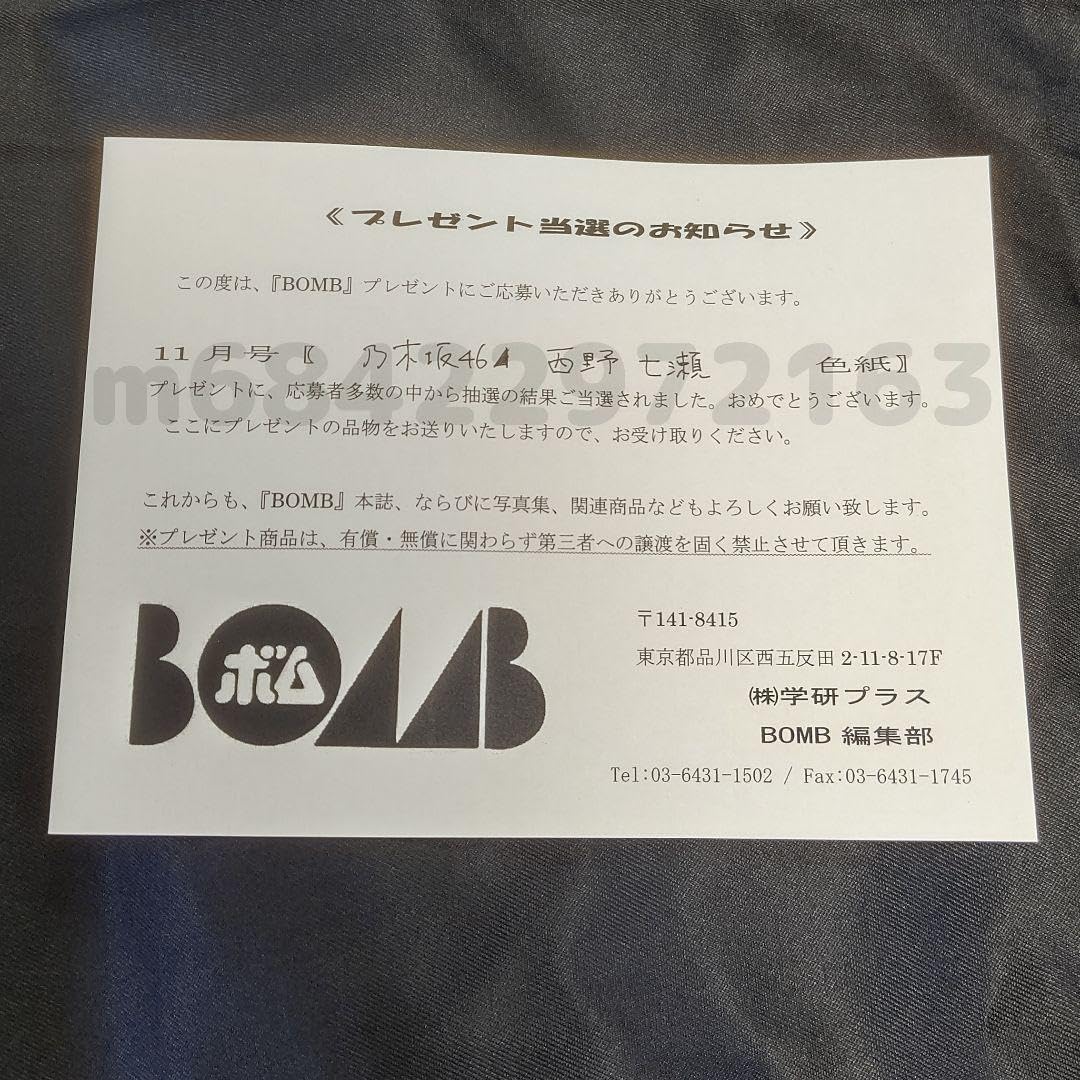 Amazon.co.jp: 乃木坂46 西野七瀬 当選 サイン 色紙 : ホビー