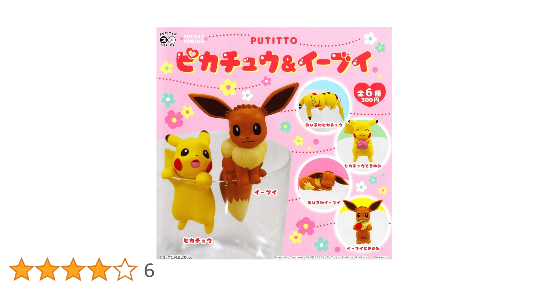 【新品未使用】　ピカチュウ　6点セット 楽天市場】【任天堂ライセンス商品】ミキサー付き ゲーミング