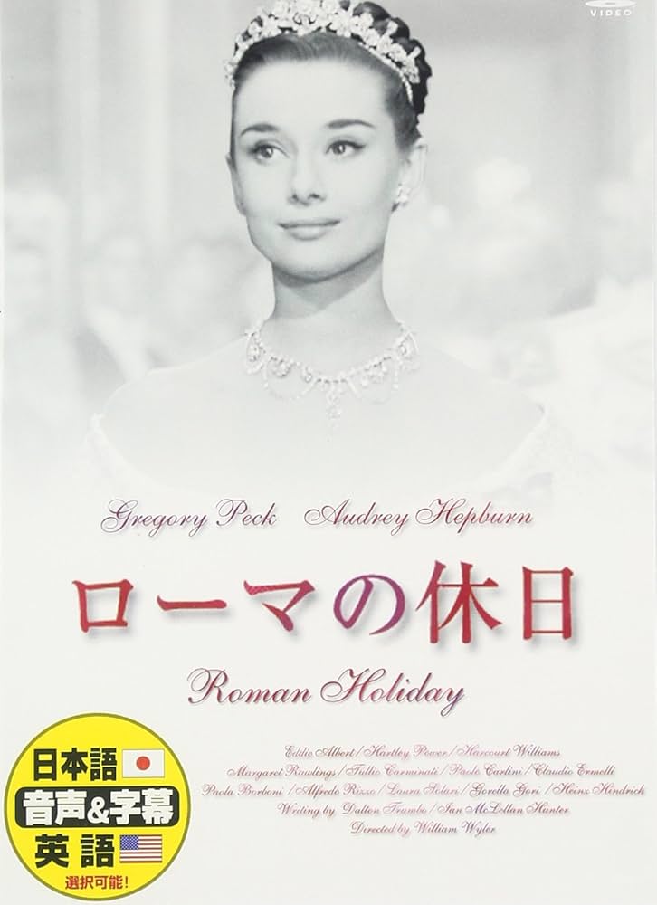 ローマの休日 DVD オードリー・ヘップバーン Amazon.co.jp: ローマの休日 [DVD] : グレゴリー・ペック