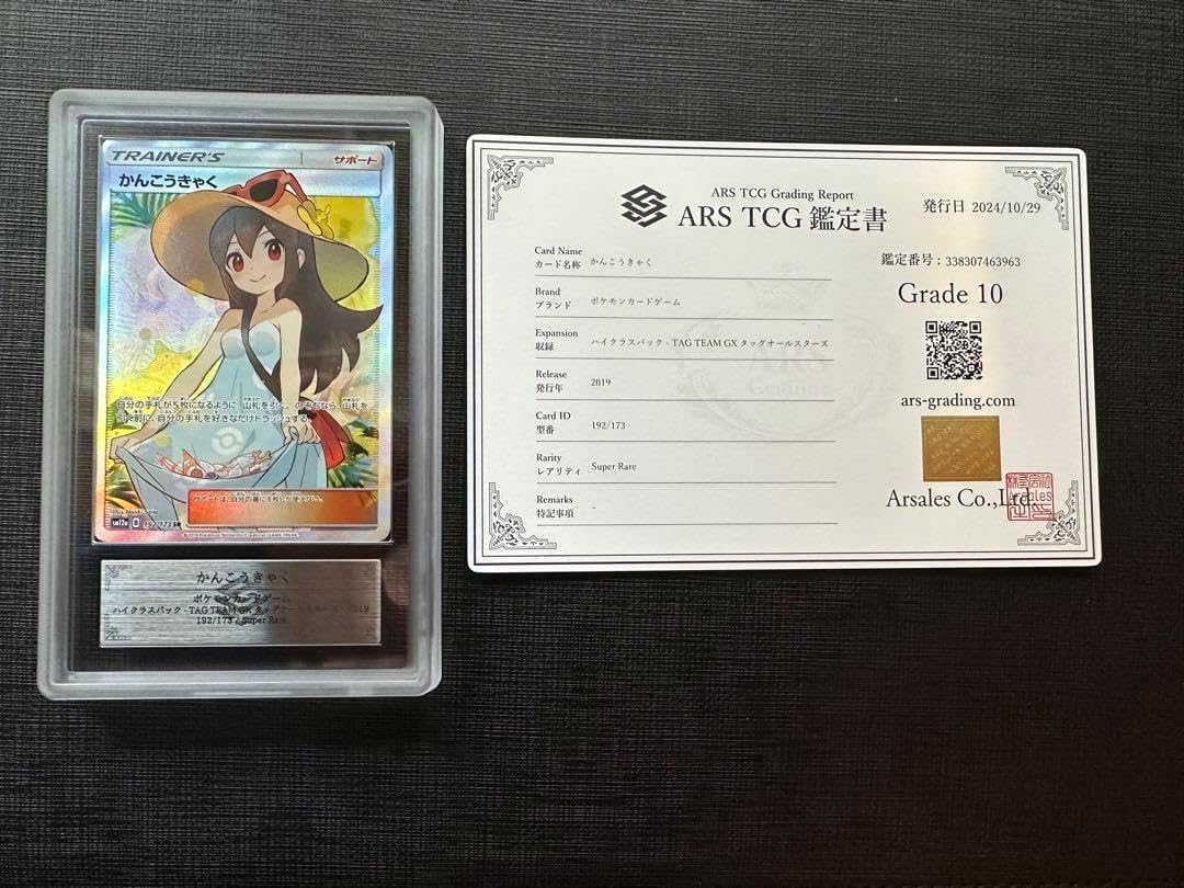 ポケカ ARS10 鑑定書付き マツリカ sr マツリカ SRの買取価格推移と