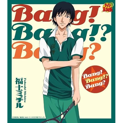Amazon Music 福士ミチルのbang Bang Bang アニメ テニスの王子様 Amazon Co Jp