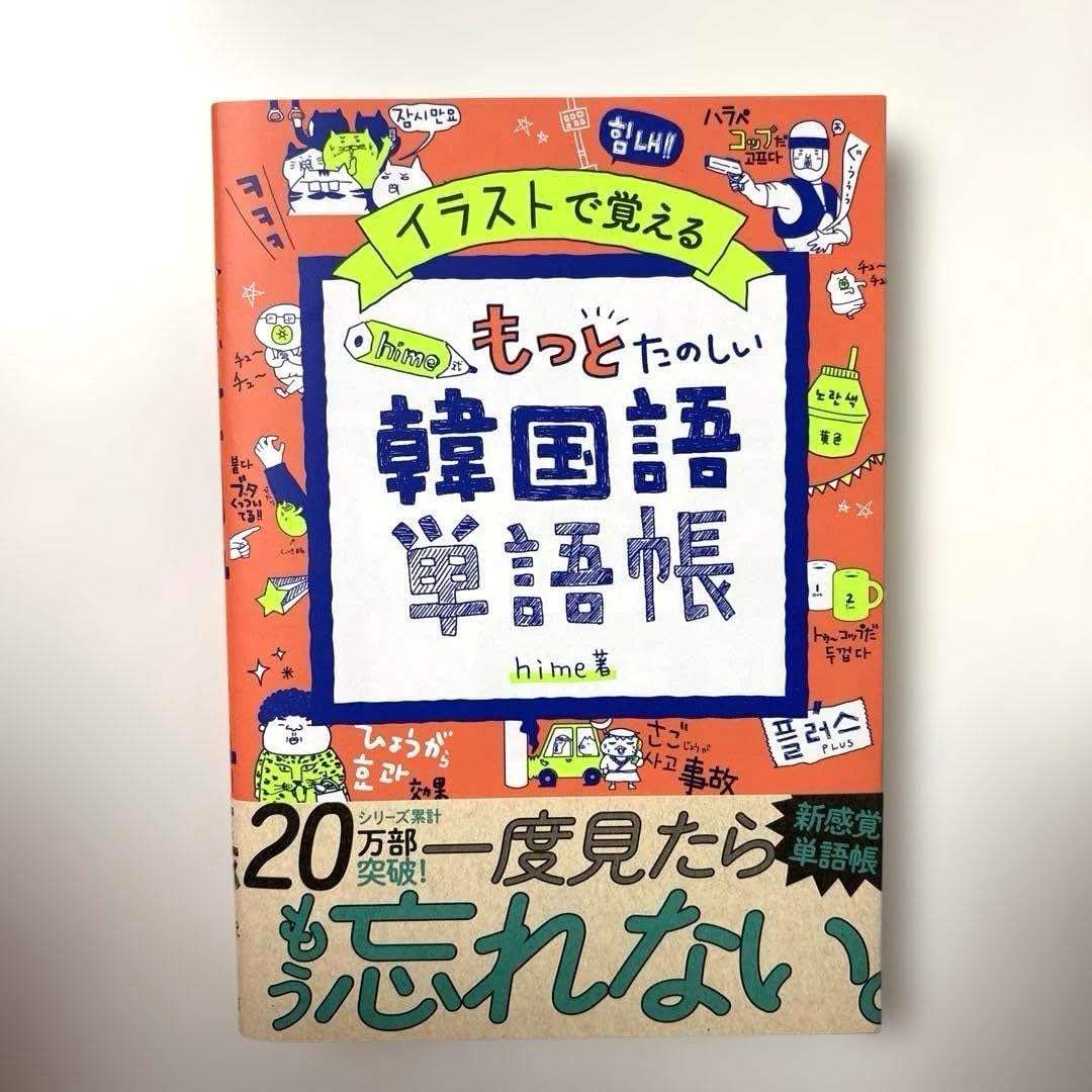 韓国語単語帳