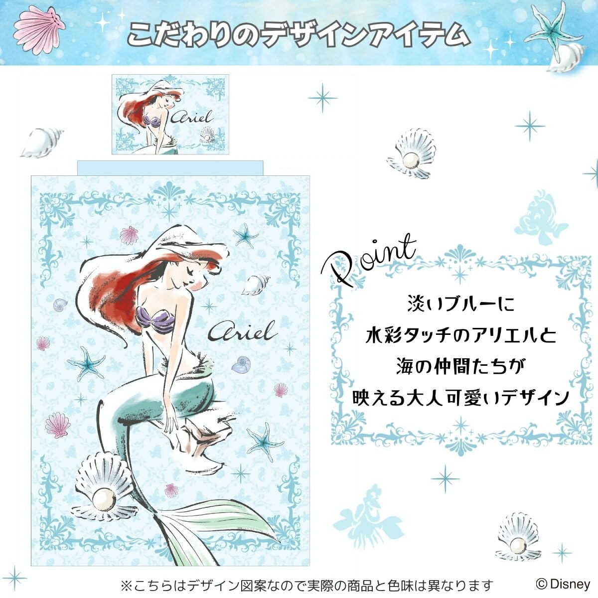 Amazon｜Disney(ディズニー) アリエル 絵羽柄 布団カバー3点セット