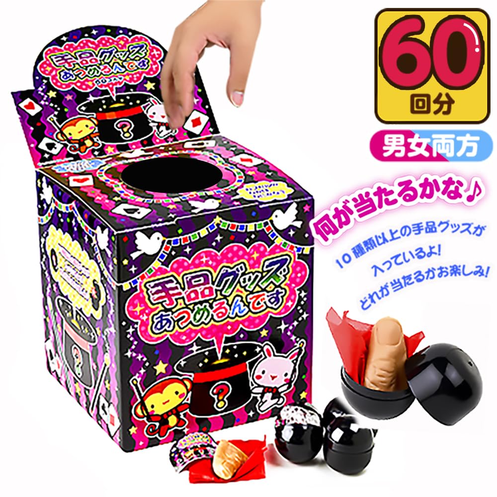 Amazon | 【縁日 景品 おもちゃ】当てくじ 手品グッズ 60回 景品 