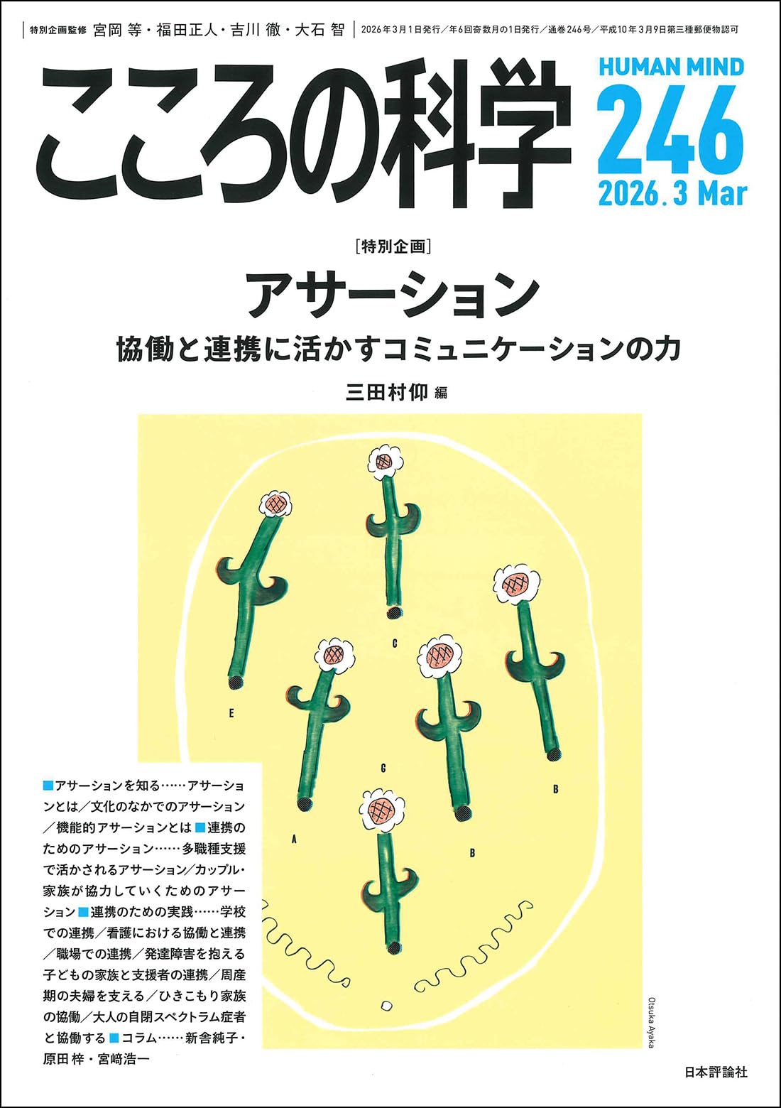 Amazon.co.jp: こころの科学246号: アサーションーー協働と連携に