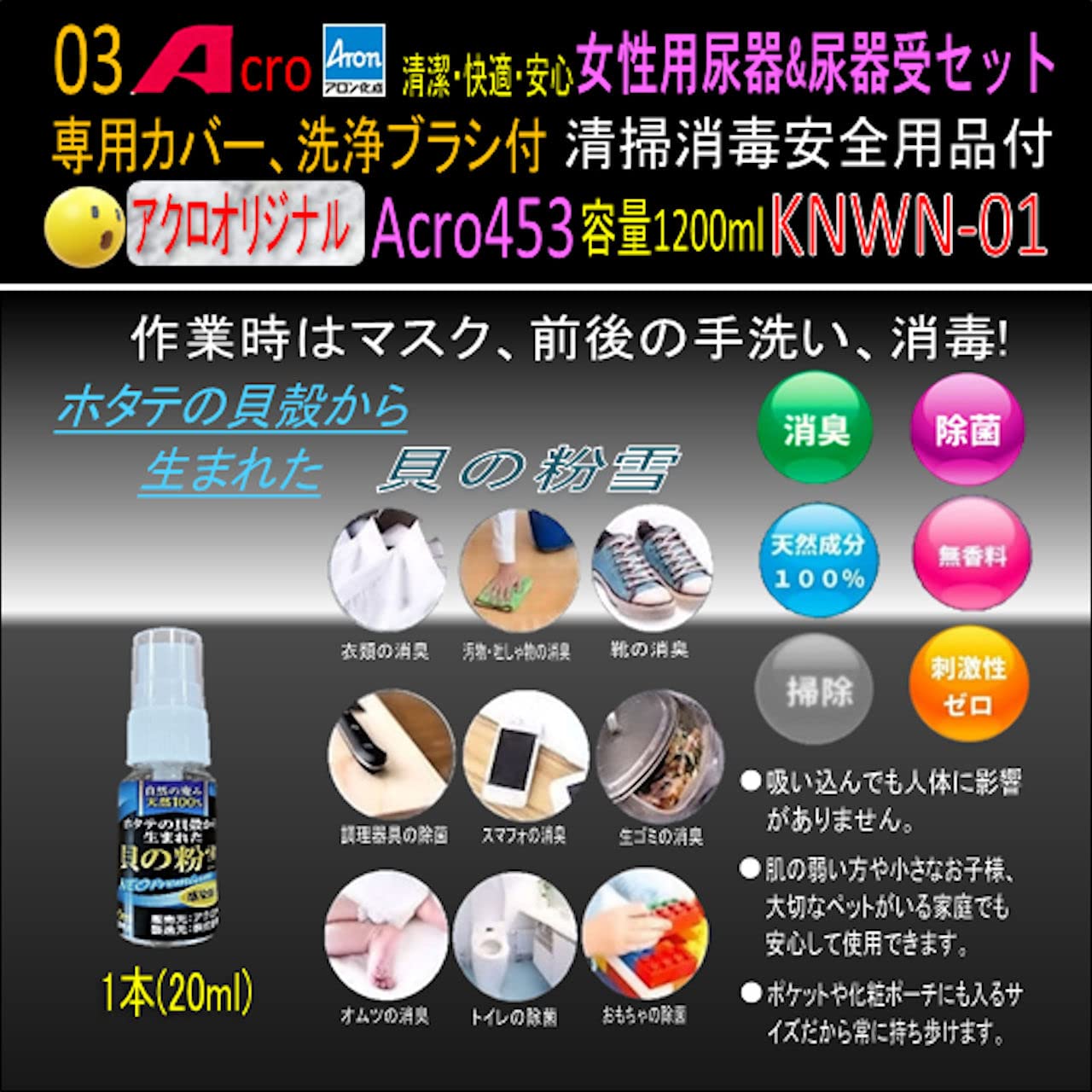 Acro453アロン女性用尿器&尿器受けセット-02 Amazon | Acro453アロン女性用尿器&尿器受けセット | アクロバート