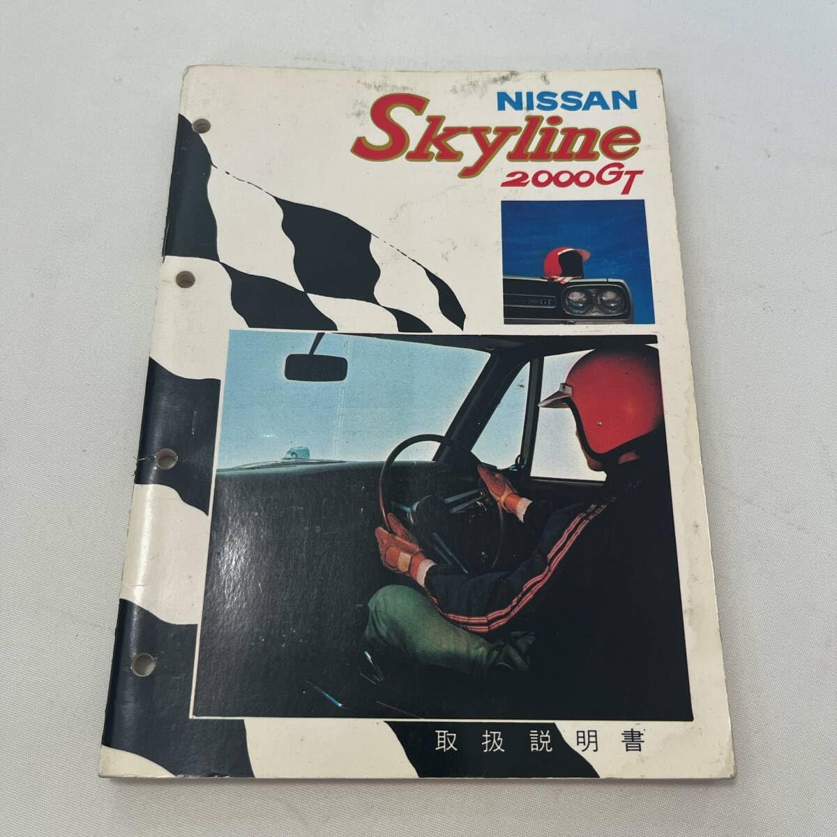 ハコスカ2ドアGT-R KPGC10取扱説明書とファイル一式 希少品 オマケ 